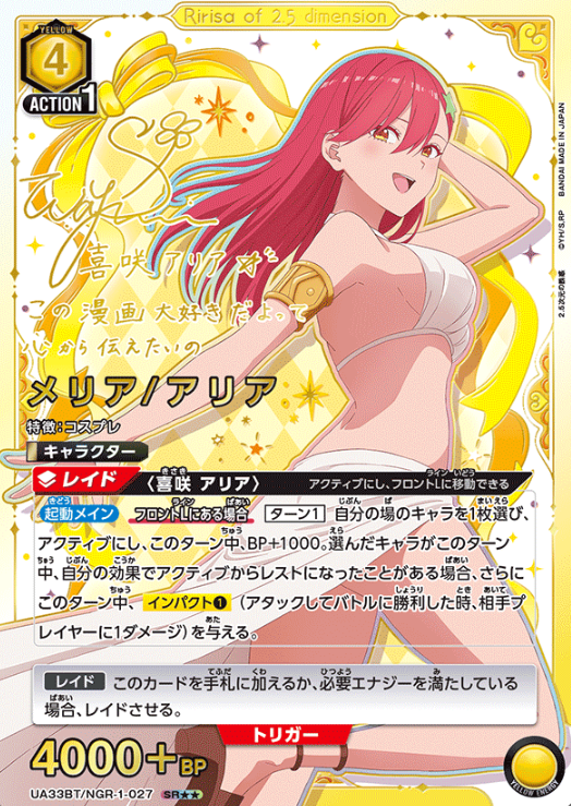 UA33BT/NGR-1-027 SR ☆☆ Aria
