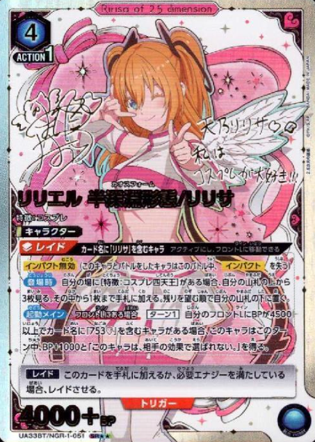 UA33BT/NGR-1-051 SR ☆☆ Ririsa
