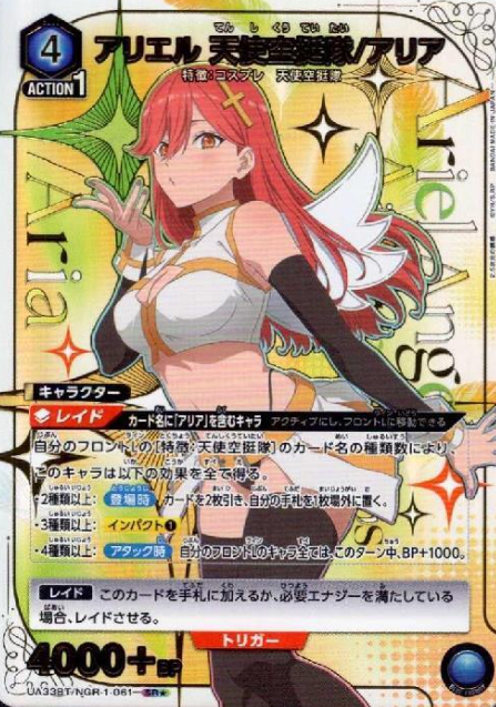 UA33BT/NGR-1-061 SR ☆ Aria