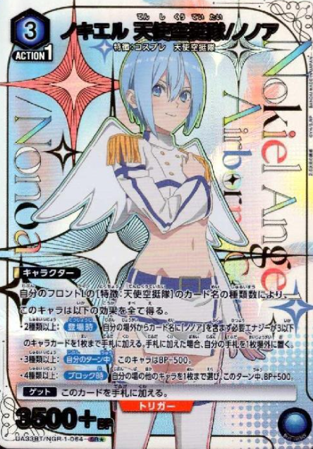 UA33BT/NGR-1-064 SR ☆ Nonoa