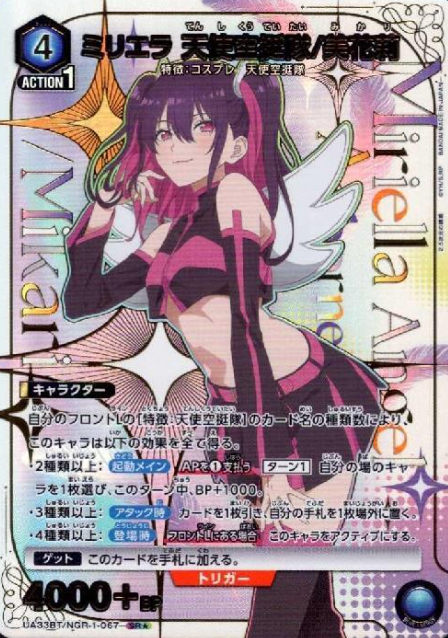 UA33BT/NGR-1-067 SR ☆ Mikari