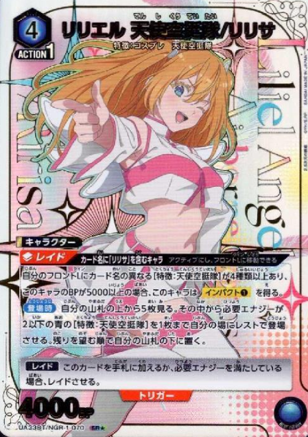 UA33BT/NGR-1-070 SR ☆ Ririsa