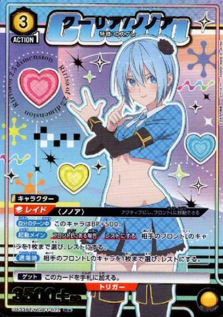 UA33BT/NGR-1-022 R ☆ Nonoa