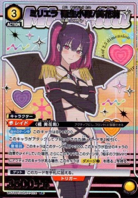 UA33BT/NGR-1-024 R ☆ Mikari