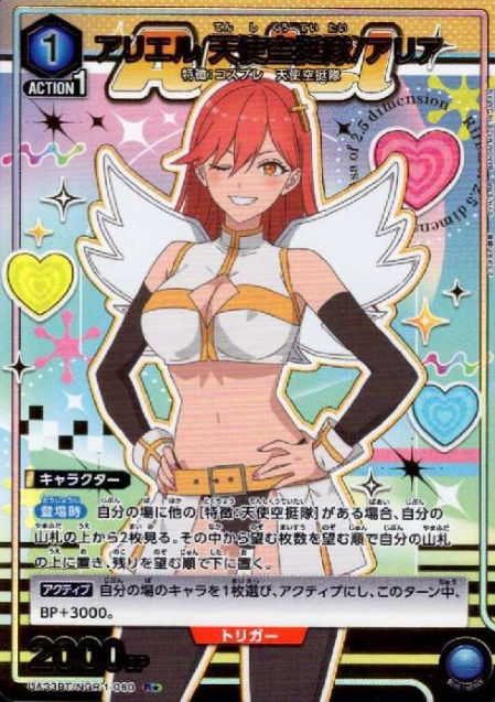UA33BT/NGR-1-060 R ☆ Aria