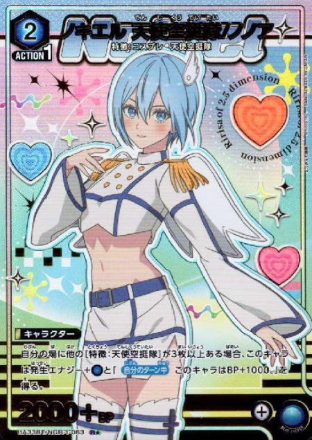UA33BT/NGR-1-063 R ☆ Nonoa