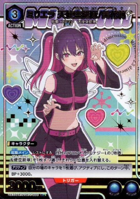 UA33BT/NGR-1-066 R ☆ Mikari