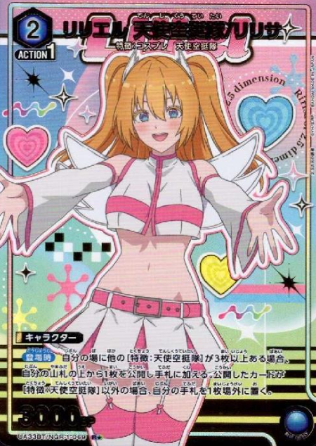 UA33BT/NGR-1-069 R ☆ Ririsa