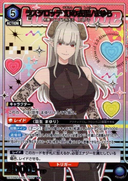 UA33BT/NGR-1-073 R ☆ Mayura