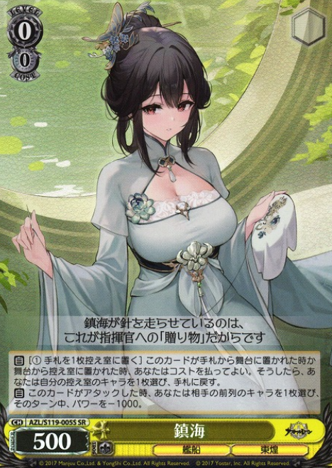 AZL/S119-005S SR Chen Hai