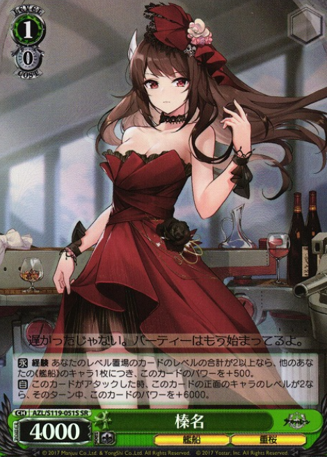 AZL/S119-051S SR Haruna
