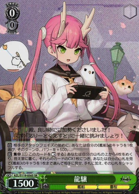 AZL/S119-056S SR Ryuujou