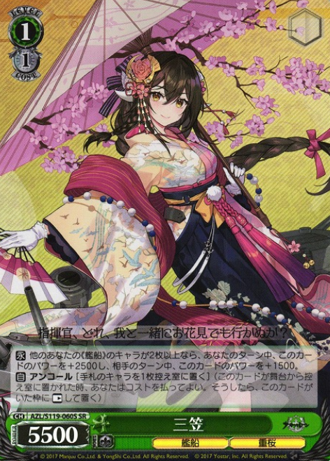 AZL/S119-060S SR Mikasa