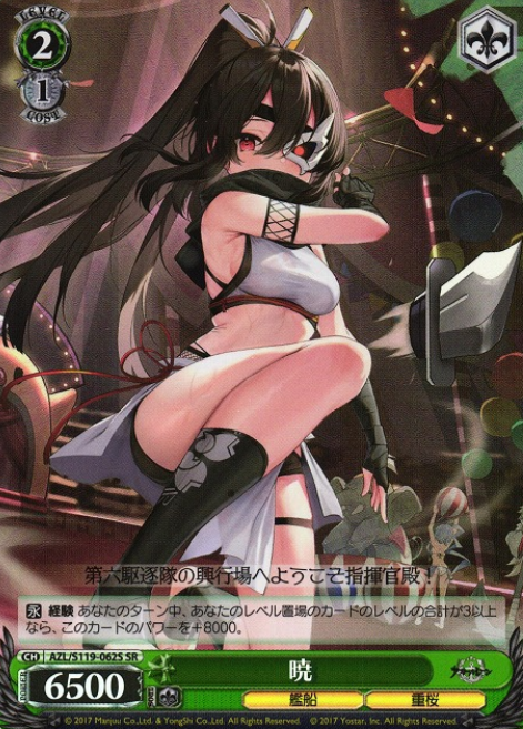 AZL/S119-062S SR Akatsuki