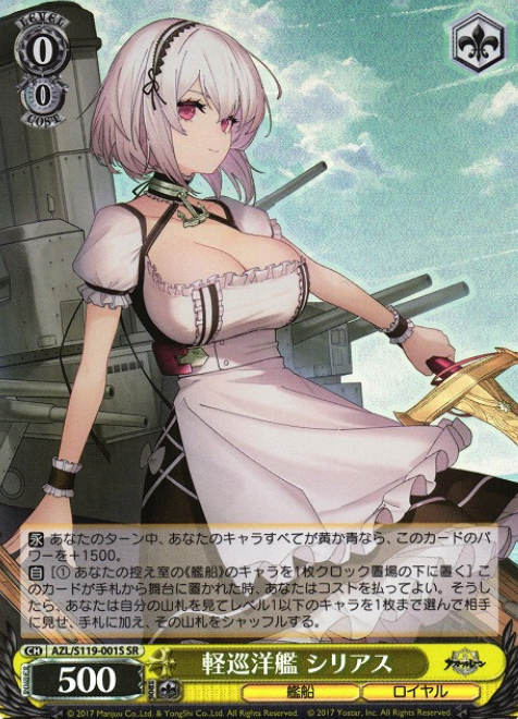 AZL/S119-001S SR Sirius
