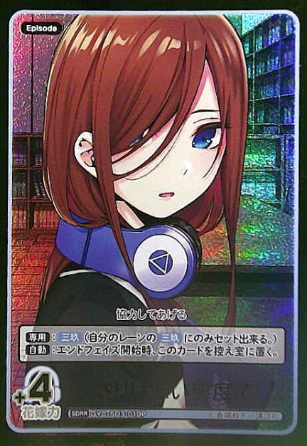 GYC-SD3-010P SDRR Nakano Miku