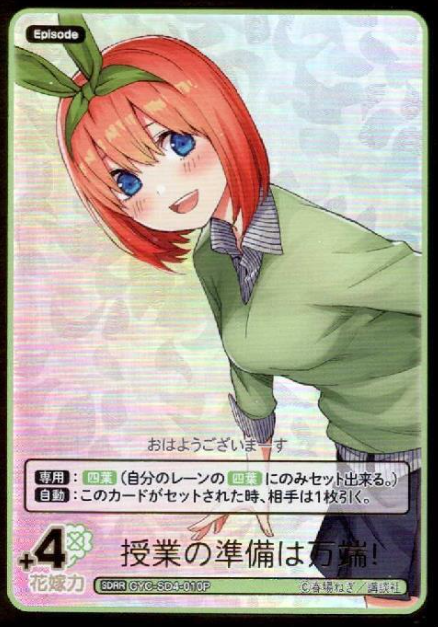 GYC-SD4-010P SDRR Nakano Yotsuba