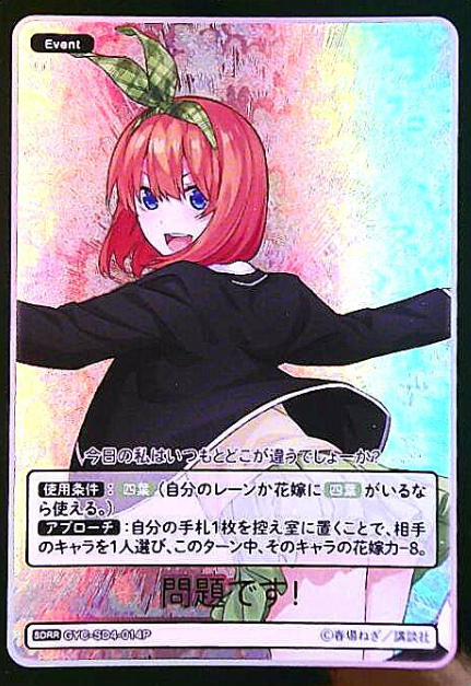 GYC-SD4-014P SDRR Nakano Yotsuba