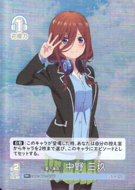 GYC-BP1-016P RR+ Nakano Miku