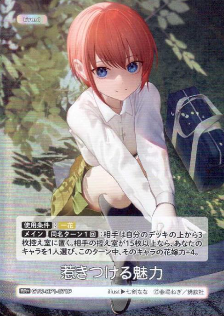 GYC-BP1-071P RR+ Nakano Ichika