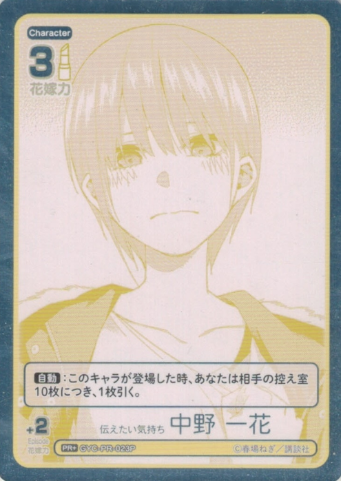 GYC-PR-023P PR+ Nakano Ichika