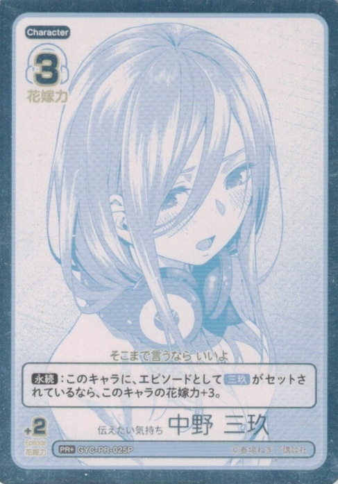 GYC-PR-025P PR+ Nakno Miku