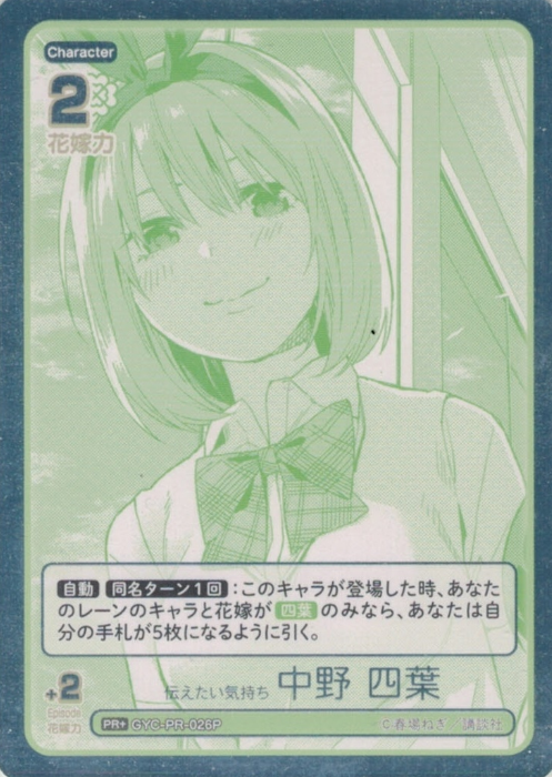 GYC-PR-026P PR+ Nakno Yotsuba
