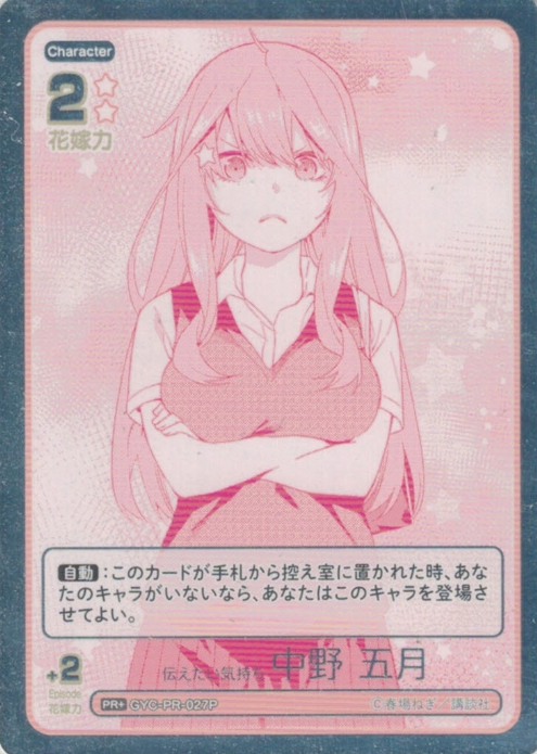 GYC-PR-027P PR+ Nakno Itsuki