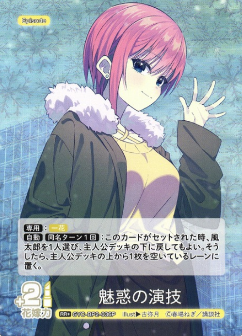 GYC-BP2-036P RR+ Nakano Ichika