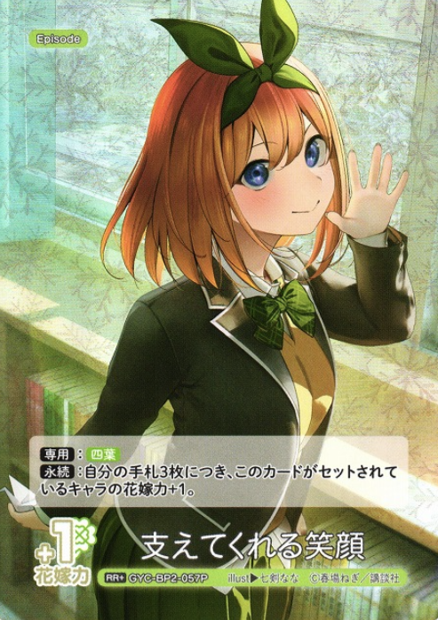 GYC-BP2-057P RR+ Nakanop Nino