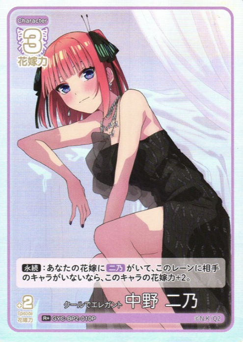 GYC-BP2-010P R+ Nakanop Nino