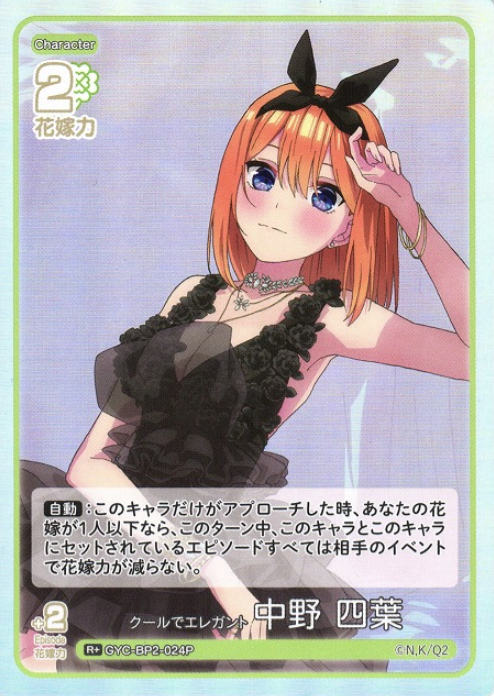 GYC-BP2-024P R+ Nakano Yotsuba