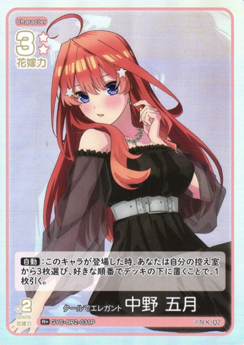 GYC-BP2-031P R+ Nakano Itsuki