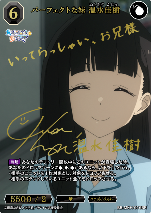 BB-MKH-016BR BR Nikumizu Kaju