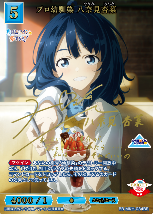 BB-MKH-034BR BR Yanami Anna