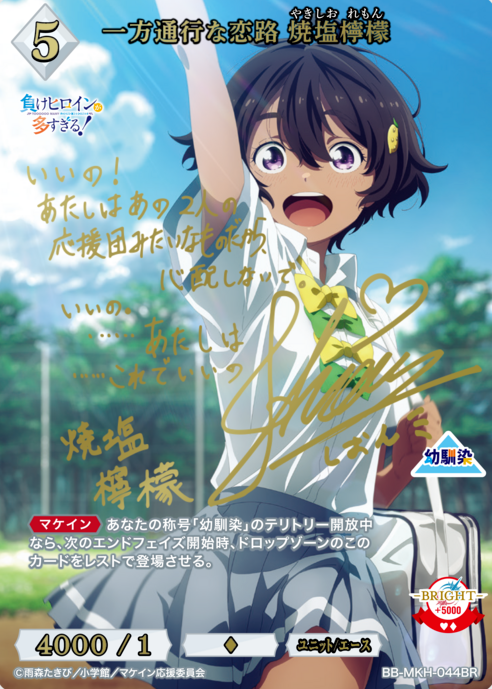 BB-MKH-044BR BR Yakishio Lemon