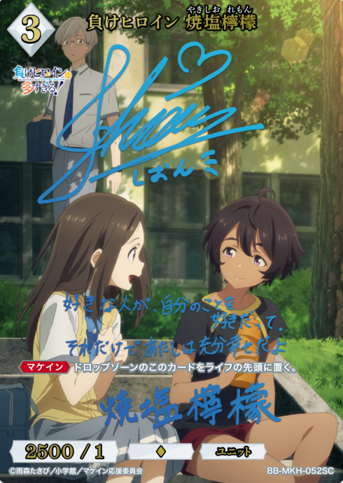 BB-MKH-052SC SC Yakishio Lemon