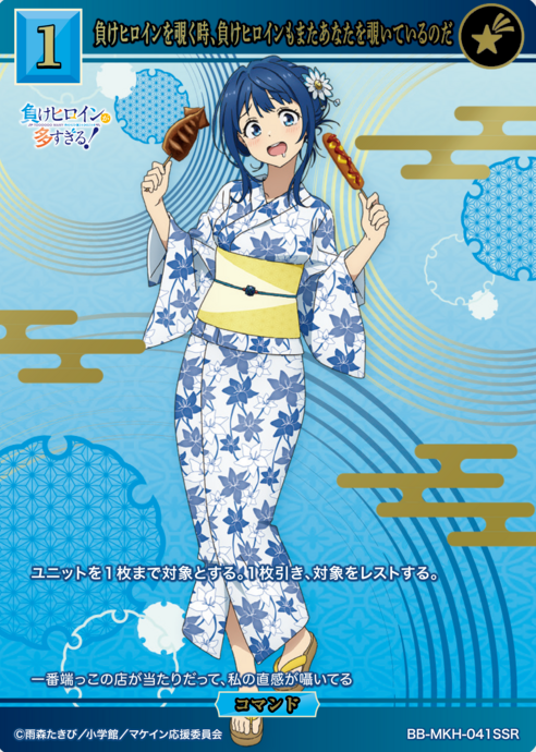 BB-MKH-041SSR SSR Yanami Anna