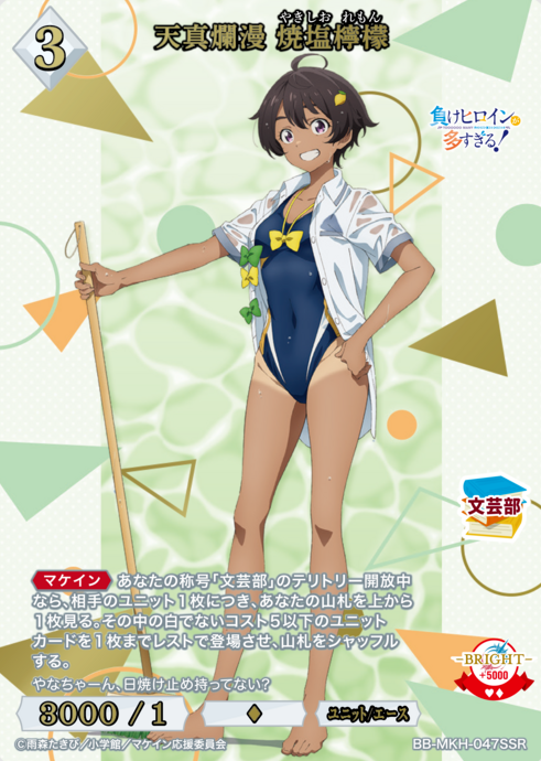 BB-MKH-047SSR SSR Yakishio Lemon