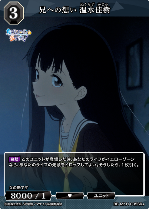 BB-MKH-005SR+ SR+ Nukumizu Kaju