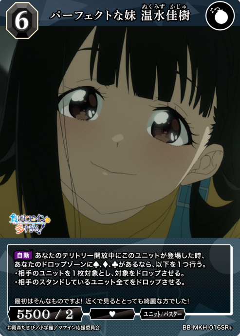 BB-MKH-016SR+ SR+ Nukumizu Kaju