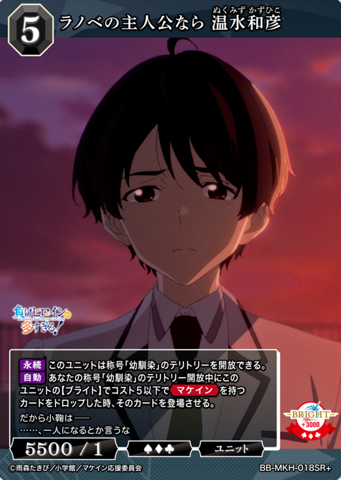 BB-MKH-018SR+ SR+ Nukumizu Kazuhiko