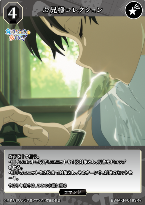 BB-MKH-019SR+ SR+ Nukumizu Kazuhiko