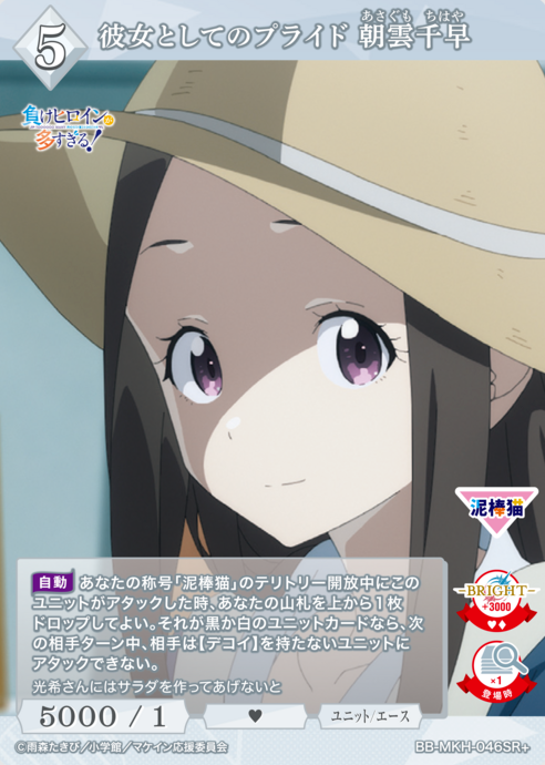 BB-MKH-046SR+ SR+ Asagumo Chihaya