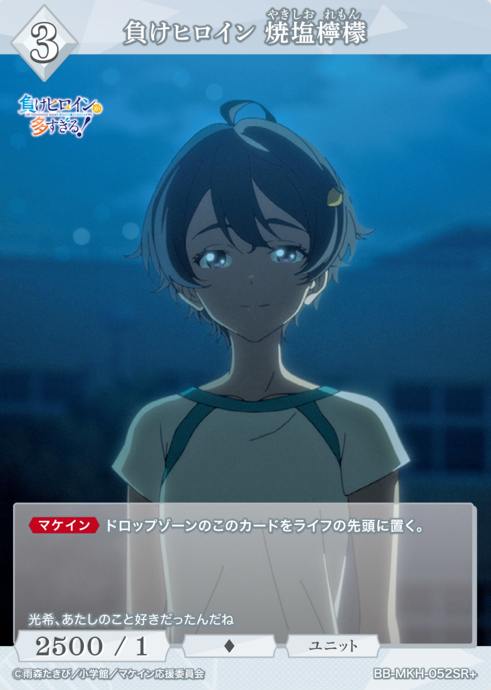 BB-MKH-052SR+ SR+ Yakishio Lemon