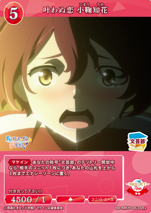 BB-MKH-063SR+ SR+ Komari Chika