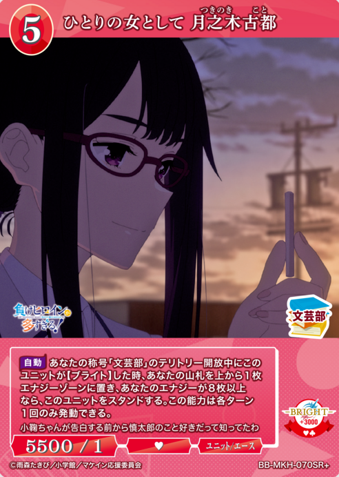 BB-MKH-070SR+ SR+ Tsukinoki Koto