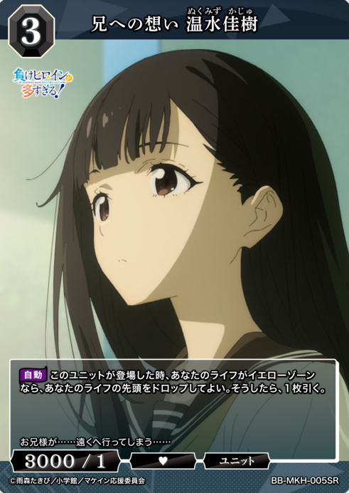 BB-MKH-005SR SR Mukumizu Kaju