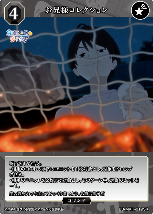 BB-MKH-019SR SR Mukumizu Kazuhiko