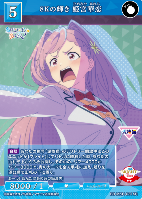 BB-MKH-031SR SR Himemiya Karen